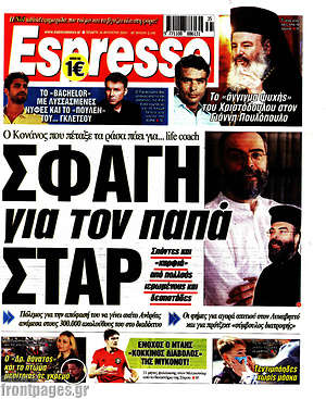 Πρωτοσέλιδο εφημερίδας Espresso - protoselida