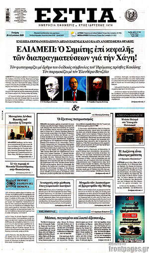 Πρωτοσέλιδο εφημερίδας Εστία - protoselida