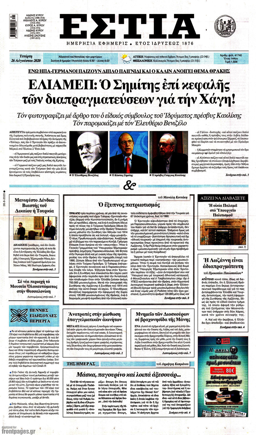 Εστία