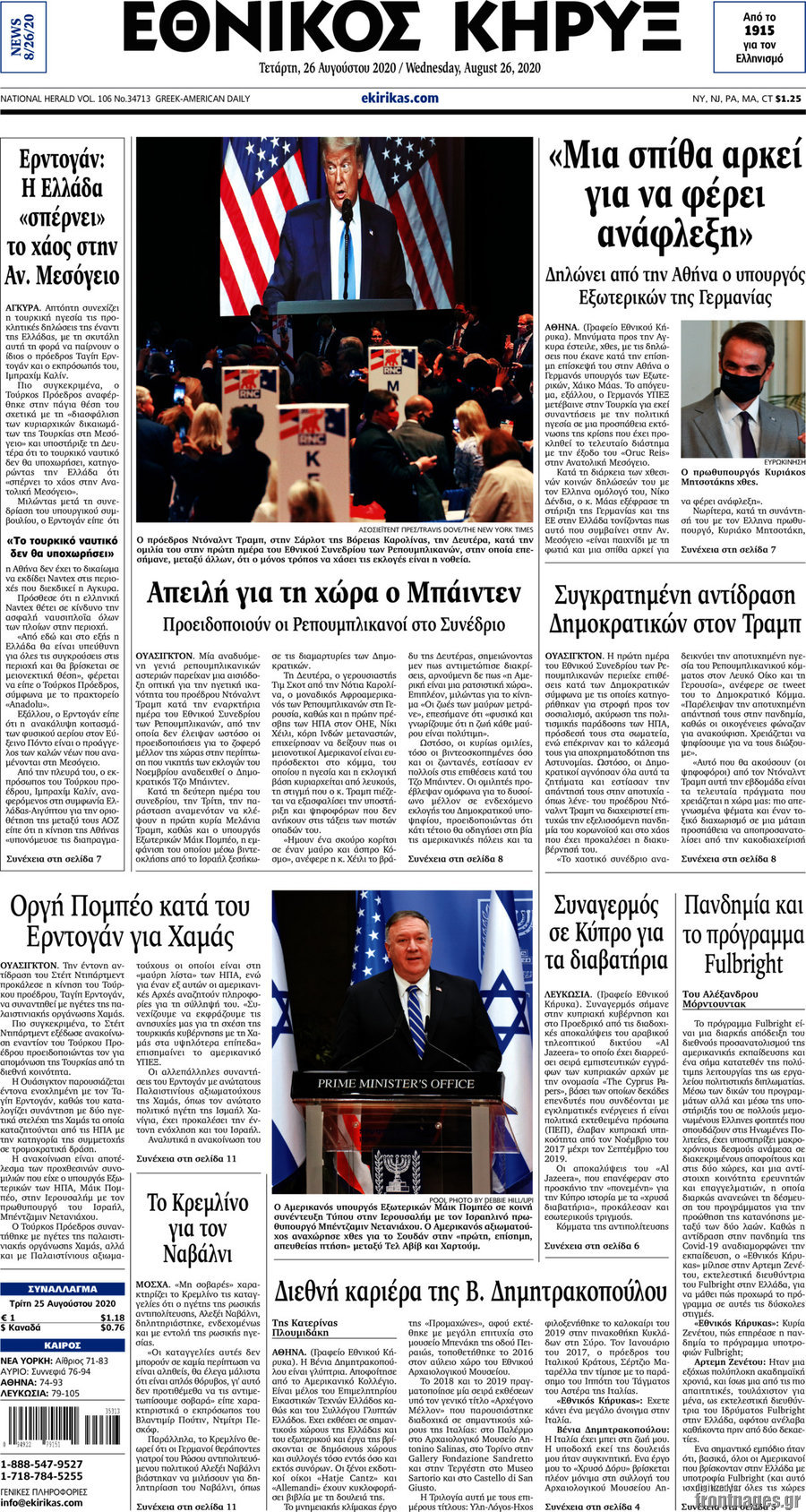 Εθνικός Κήρυξ