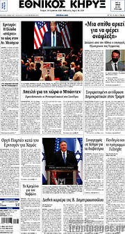 /Εθνικός Κήρυξ