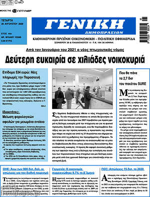Πρωτοσέλιδο Γενική Δημοπρασιών