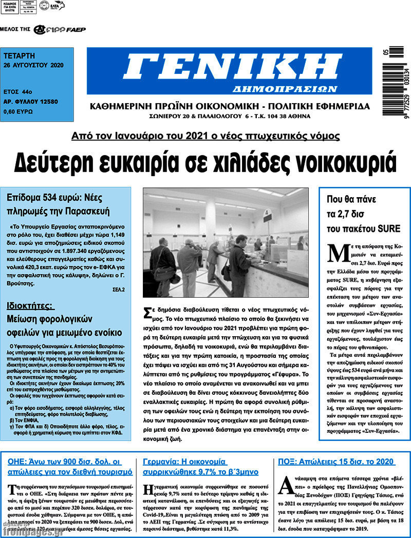 Γενική Δημοπρασιών