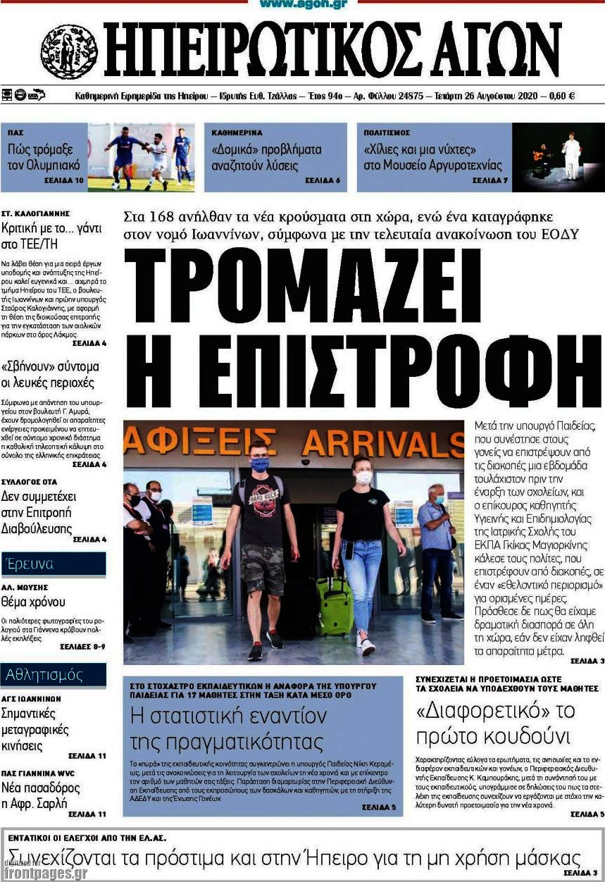 Ηπειρωτικός Αγών