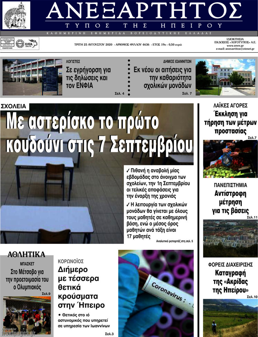 Ανεξάρτητος