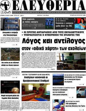 Πρωτοσέλιδο Ελευθερία