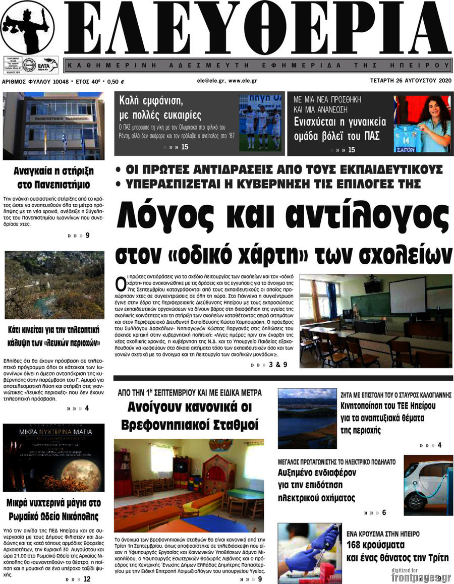 Ελευθερία