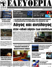 /Ελευθερία