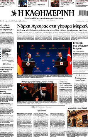 Η Καθημερινή: Νάρκη Άγκυρας στη γέφυρα Μέρκελ
