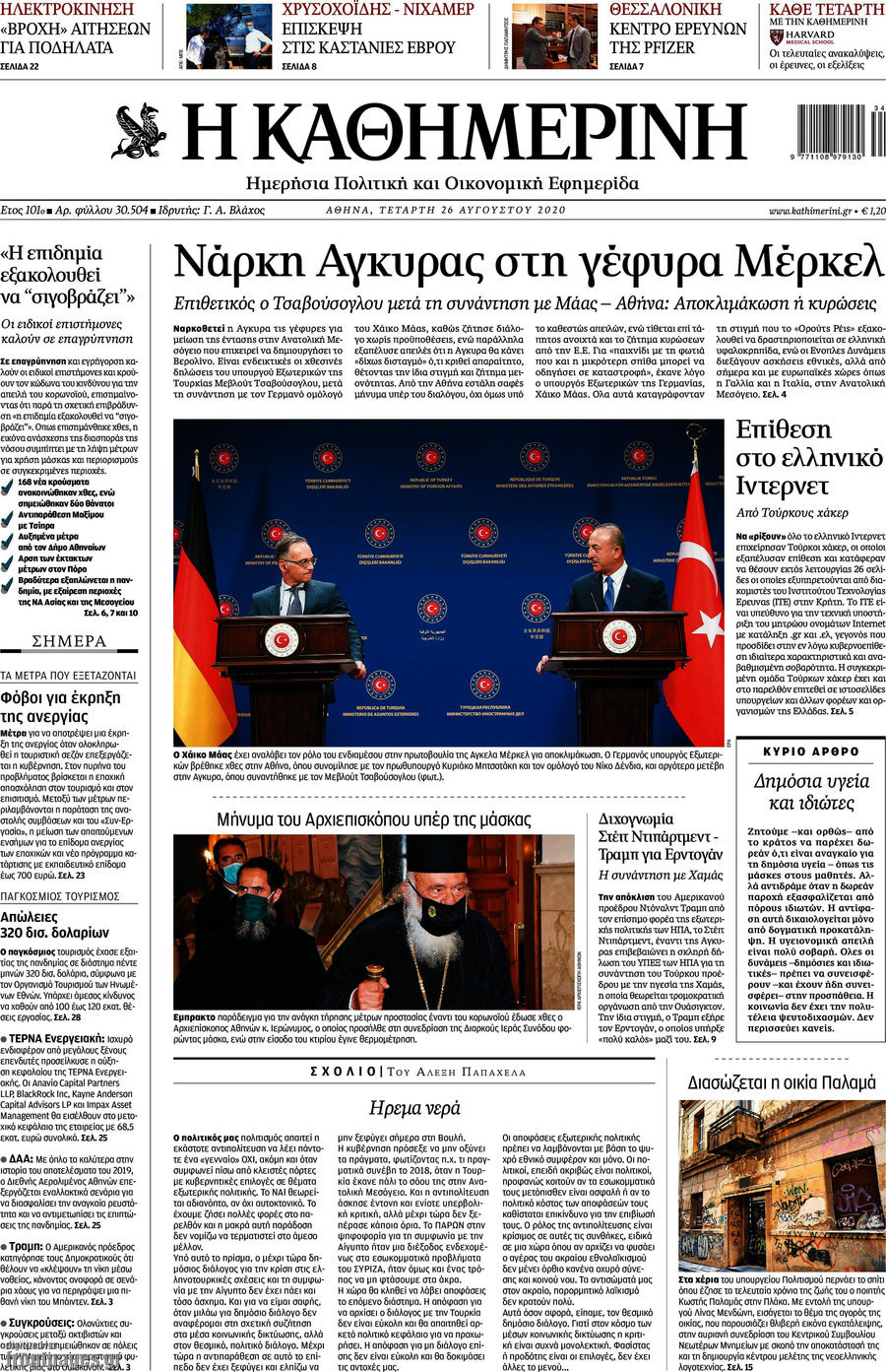 Η Καθημερινή