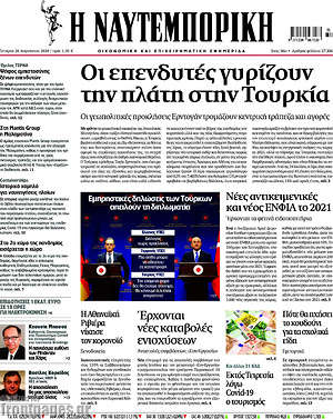 Η Ναυτεμπορική: Οι επενδυτές γυρίζουν την πλάτη στην Τουρκία