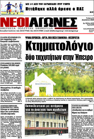 Πρωτοσέλιδο Νέοι Αγώνες