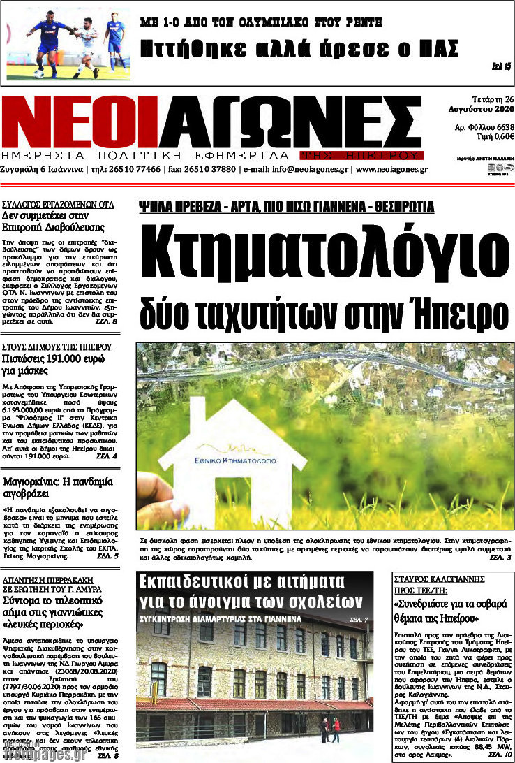 Νέοι Αγώνες