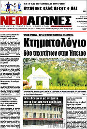 /Νέοι Αγώνες