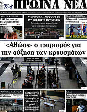 /Πρωινά νέα