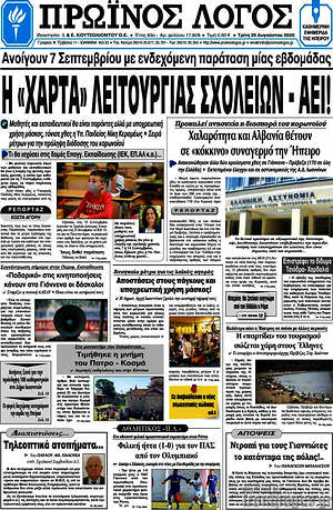 Πρωτοσέλιδο Πρωινός Λόγος