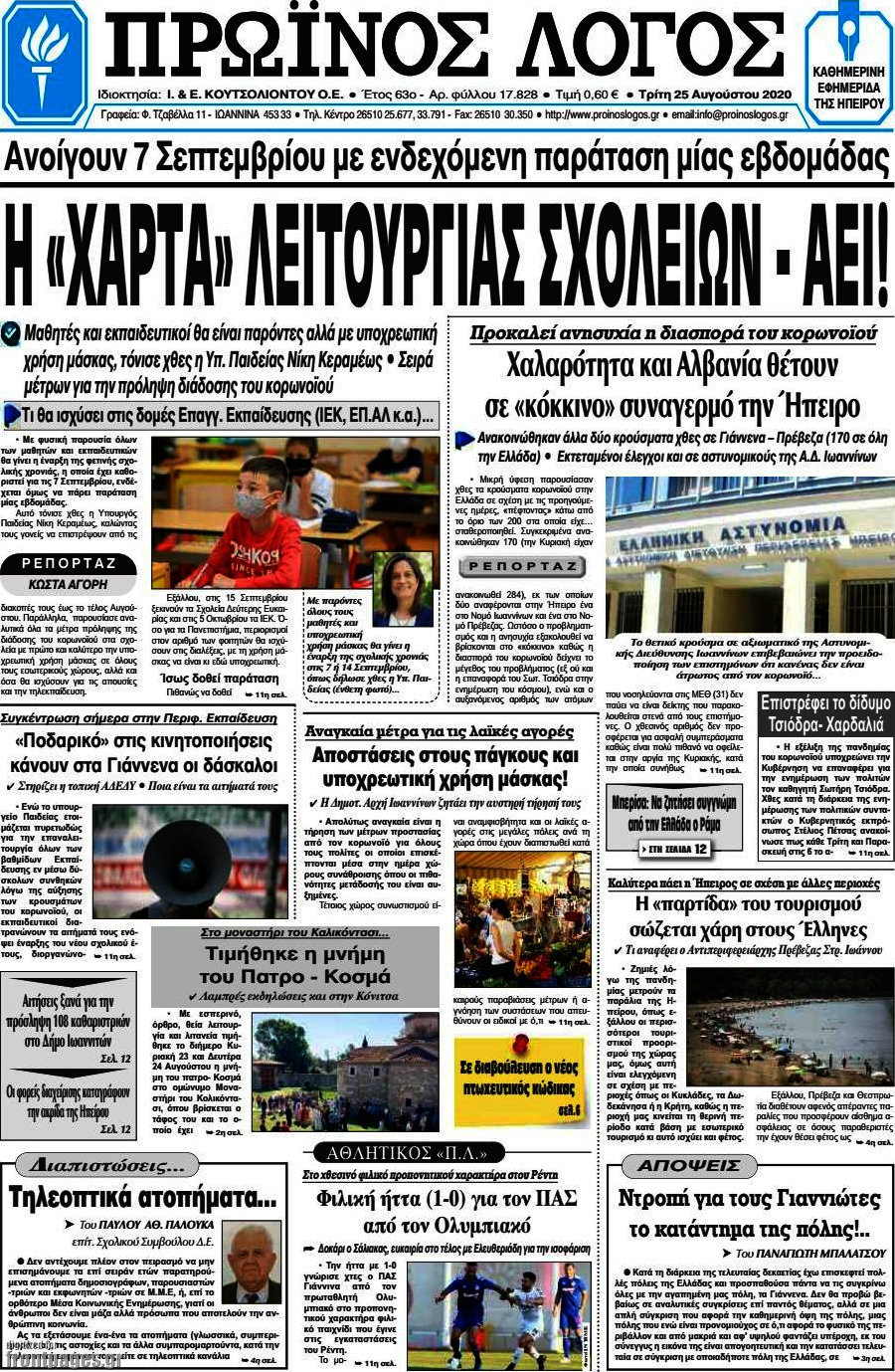 Πρωινός Λόγος