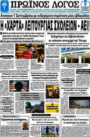 /Πρωινός Λόγος