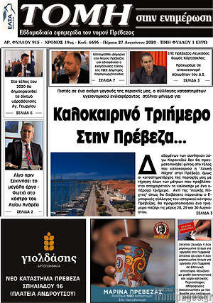 Πρωτοσέλιδο Τομή