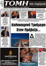 /Τομή
