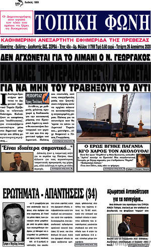 Πρωτοσέλιδο Τοπική Φωνή