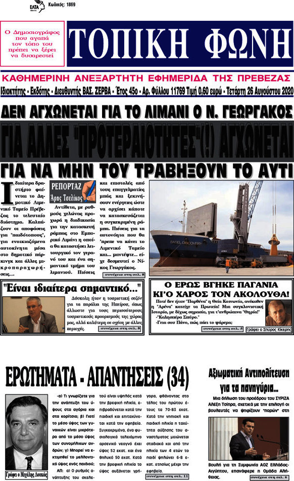 Τοπική Φωνή