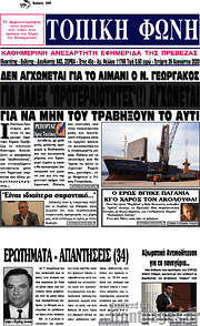 /Τοπική Φωνή