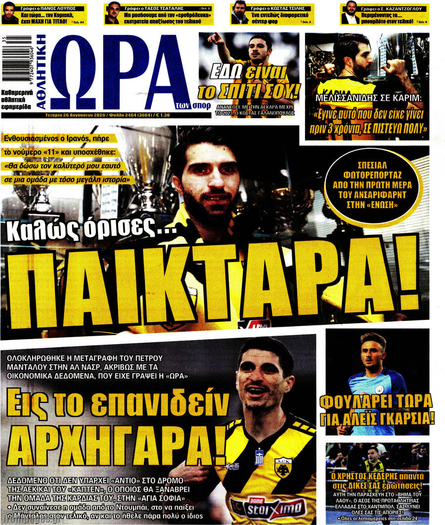 Η Ώρα των Σπορ