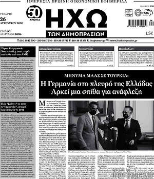 Πρωτοσέλιδο Ηχώ των Δημοπρασιών