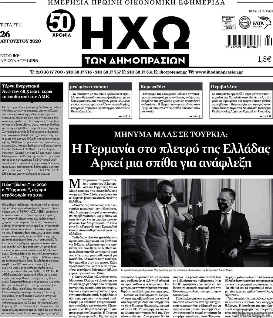 Ηχώ των Δημοπρασιών