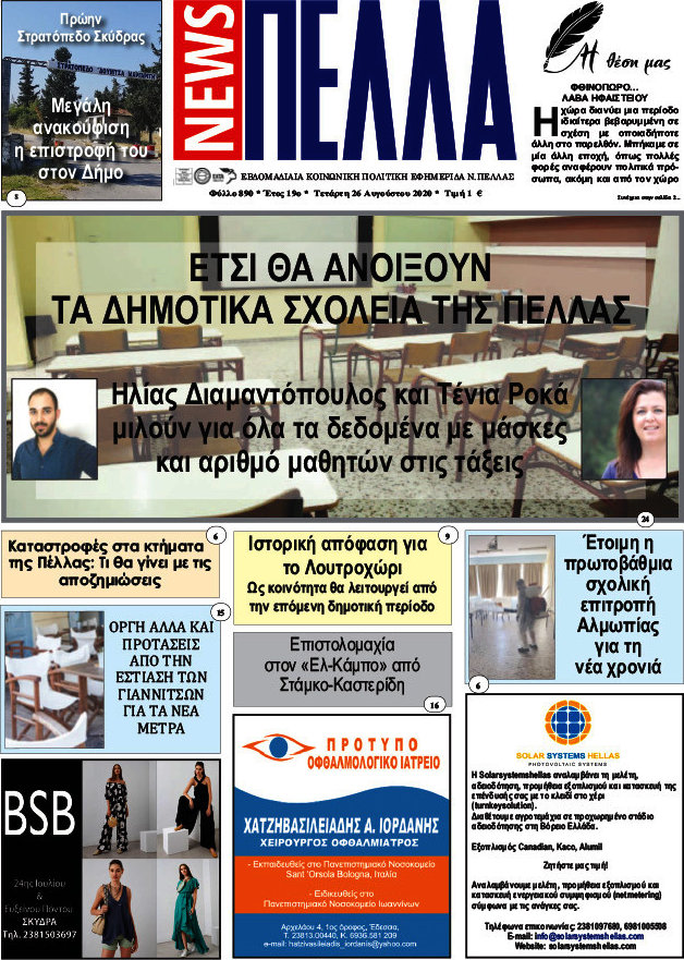 Πέλλα News