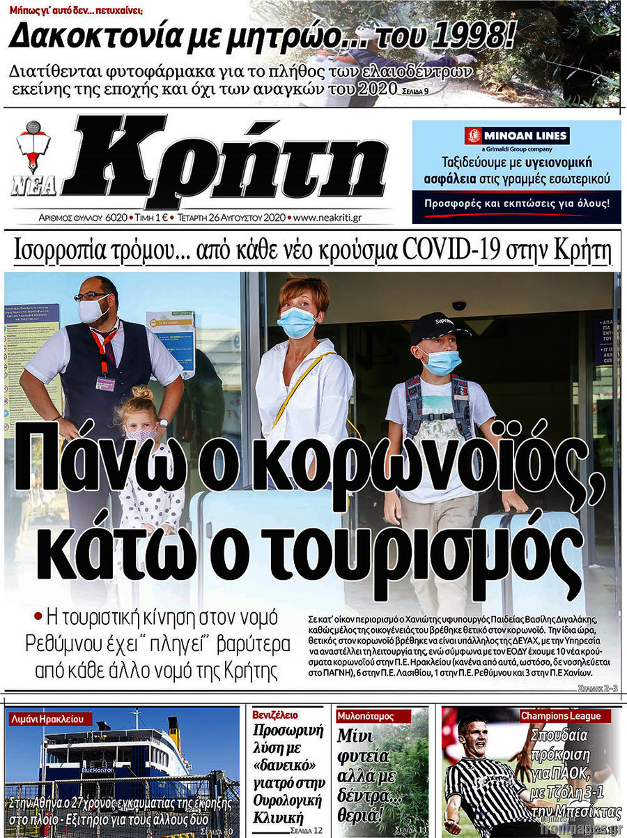 Νέα Κρήτη