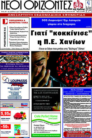 Πρωτοσέλιδο Νέοι Ορίζοντες