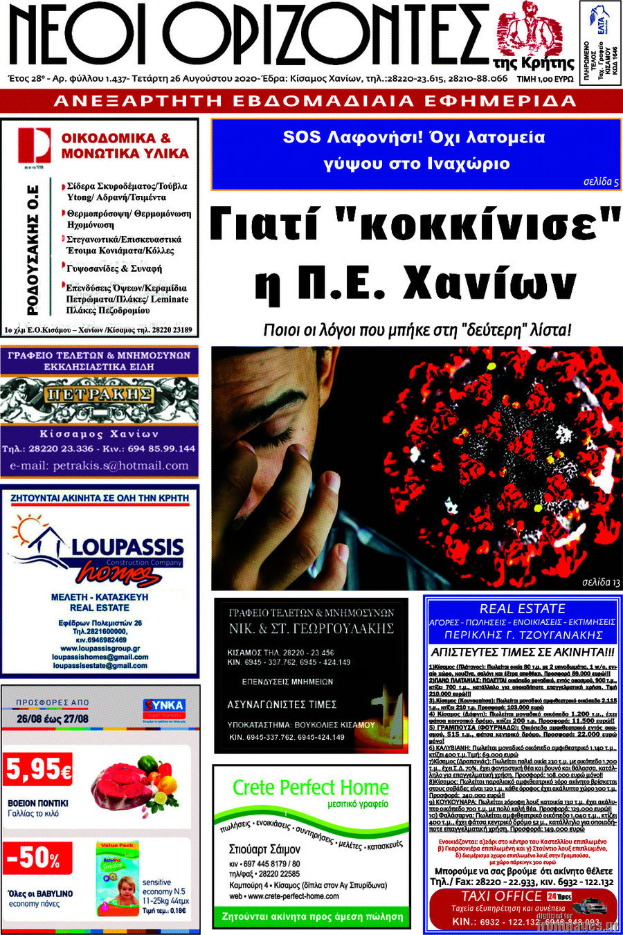 Νέοι Ορίζοντες