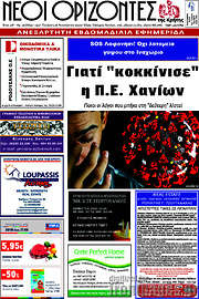 /Νέοι Ορίζοντες