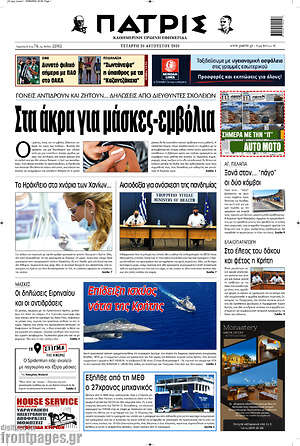Πρωτοσέλιδο Πατρίς