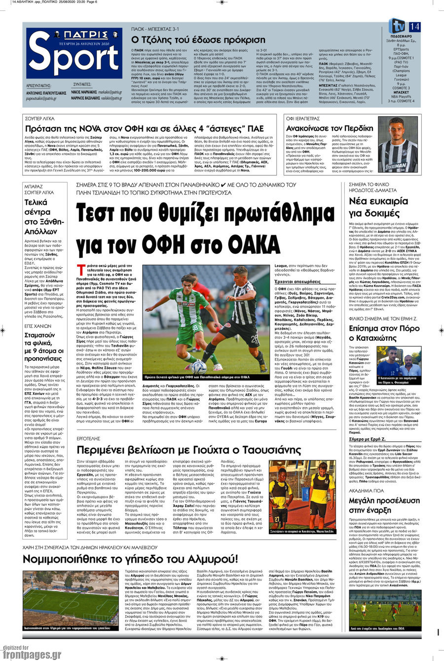 Πατρίς