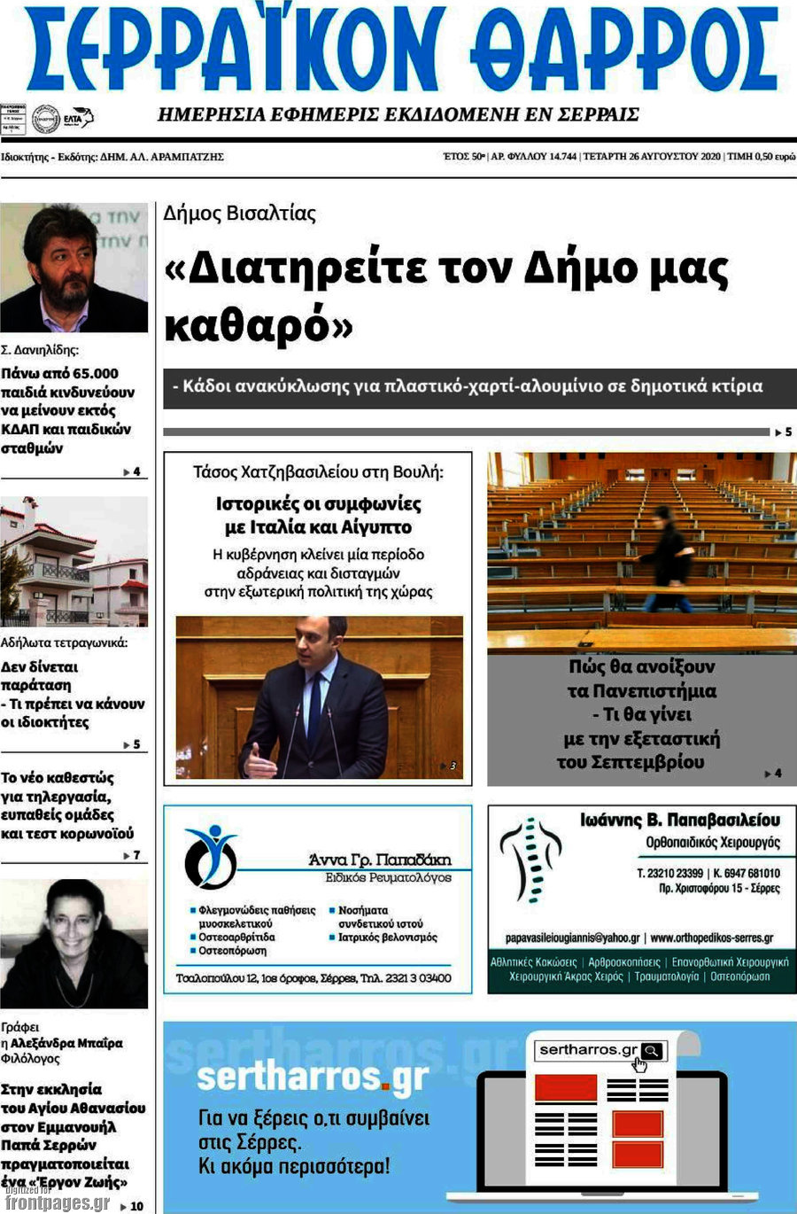 Σερραϊκόν Θάρρος