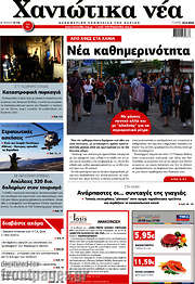 /Χανιώτικα Νέα