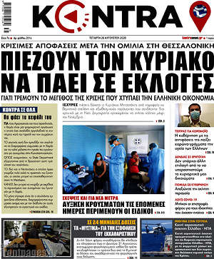 Kontra News: Πιέζουν τον Κυριάκο να πάει σε εκλογές