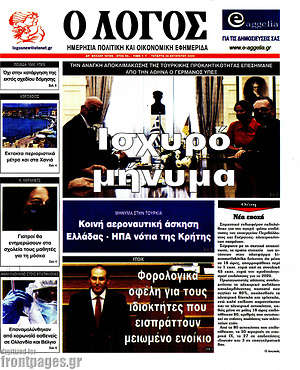 Πρωτοσέλιδο εφημερίδας Ο Λόγος - protoselida