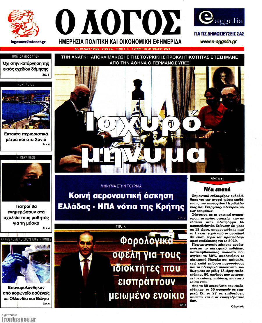 Ο Λόγος