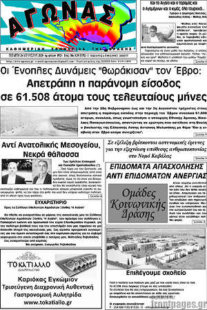 Πρωτοσέλιδο Αγώνας