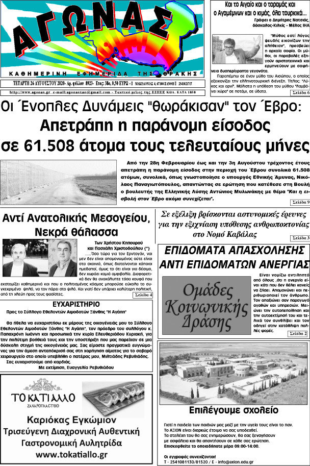 Αγώνας