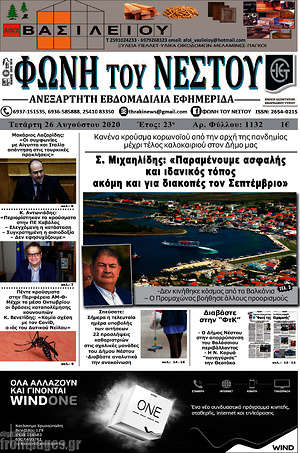 Πρωτοσέλιδο Φωνή του Νέστου