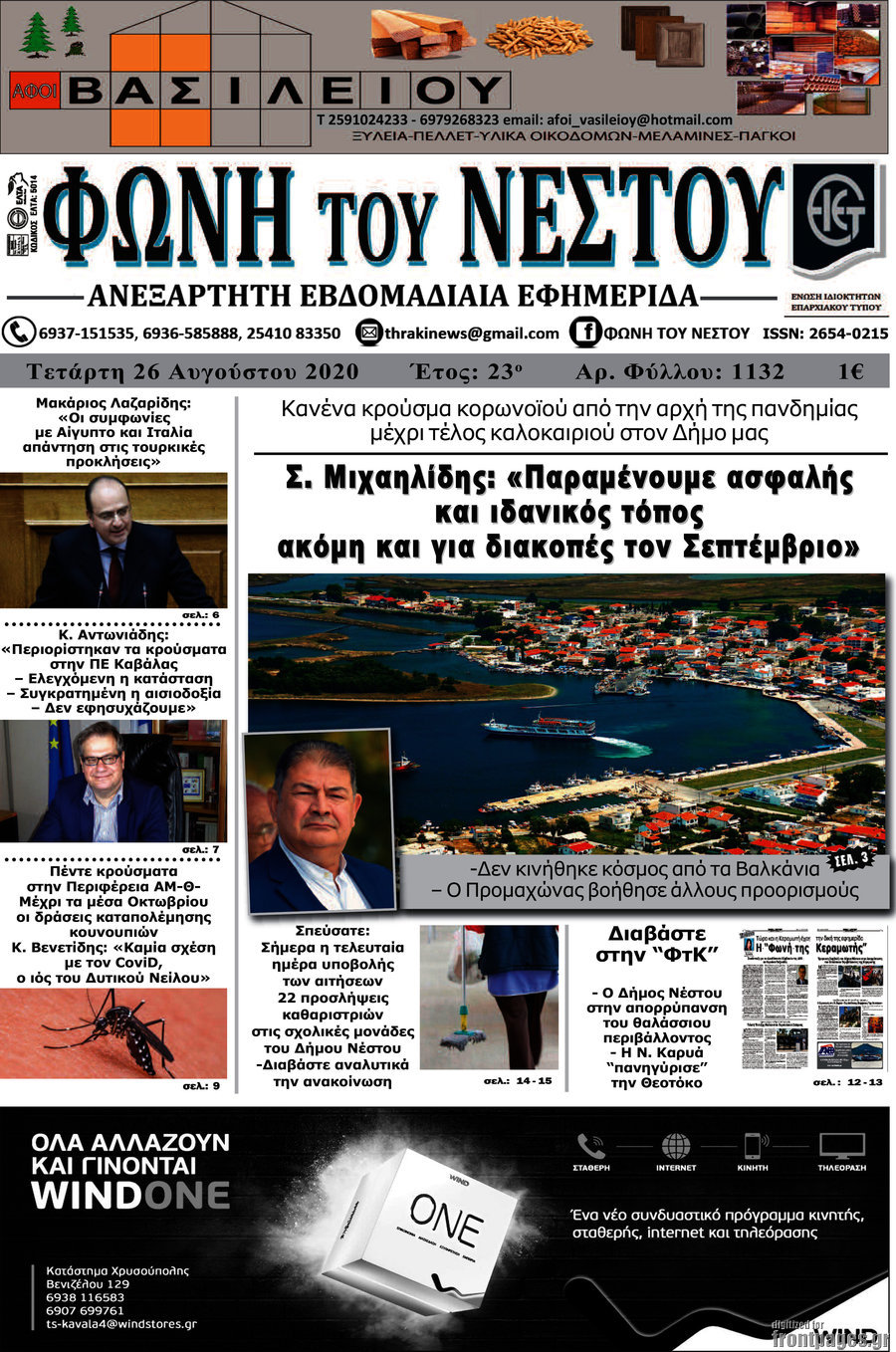 Φωνή του Νέστου