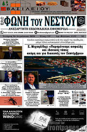 /Φωνή του Νέστου