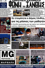 /Φωνή της Ξάνθης