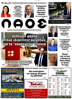 Πρωτοσέλιδο Λαός
