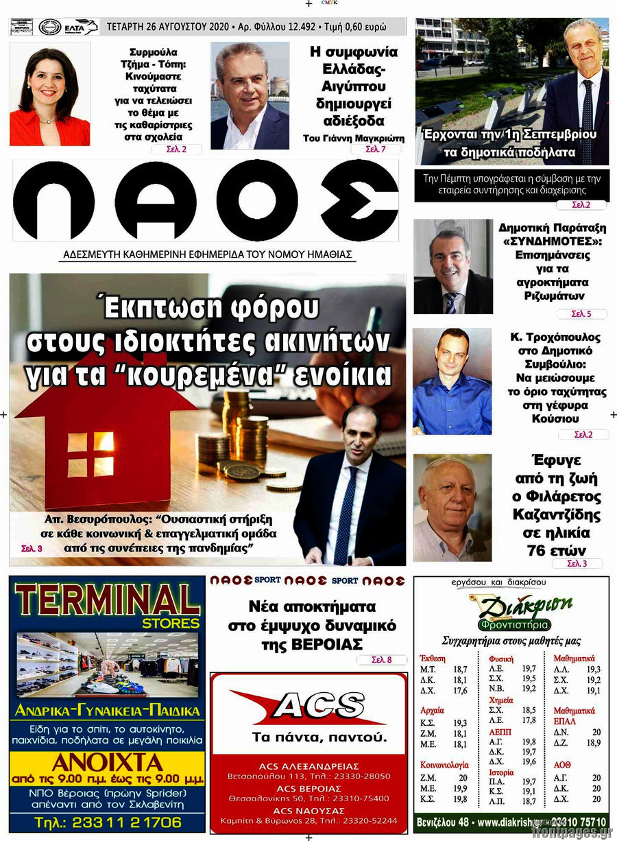 Λαός